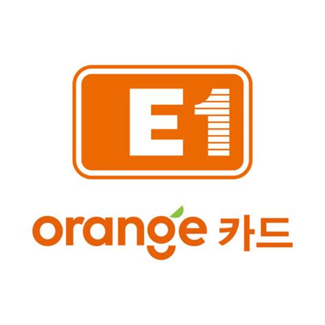 E1 오렌지 카드 등록
