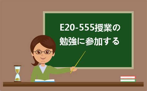 E20-555-CN Vorbereitung