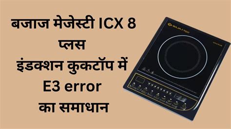 E3 Error in Induction Cooktop How to repair E3 Error of ... - YouTube