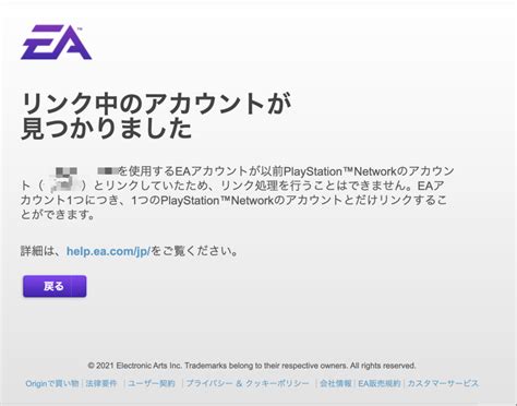 EAアカウントを作ったのですが、PSNアカウントと紐付けする …