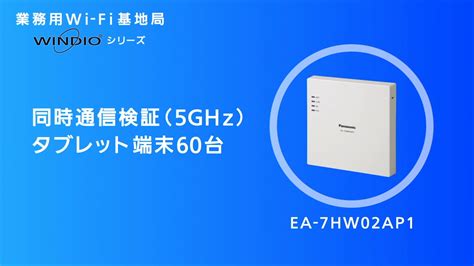 EA-7HW02AP1 - ラインナップ - 業務用Wi-Fi基地局 - 製品・サー …