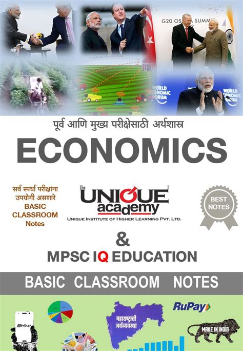 ECONOMICS - MPSC Material