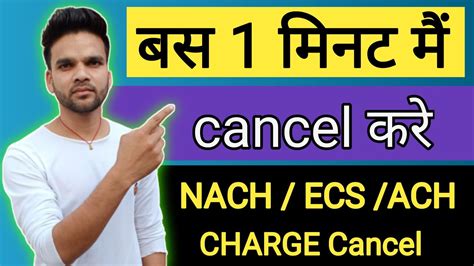 ECs Mandate Cancel करें Online घर बैठे ... - YouTube