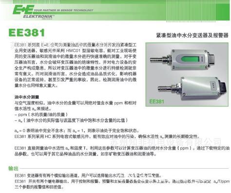 EE381 - Moisture in Oil Sensor | E+E - coolestguyplanet.net