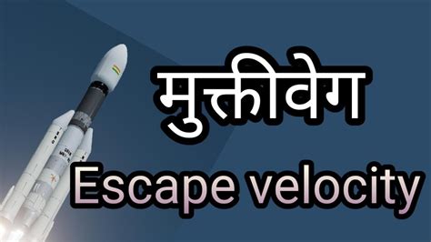 Escape velocity explain is English and Marathi and answer is ... - Filo - muktibox.com