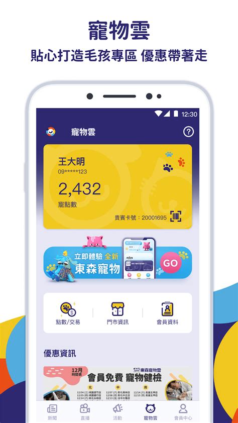 ETtoday新聞雲 APK Download for Android 
