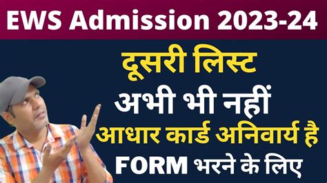 EWS Admission 2024-22: Online Application, Eligibility, Age Limit…