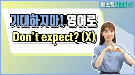 EXPECTED 뜻