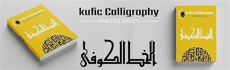 Exploring Kufic Calligraphy - Free Source Library - muktibox.com