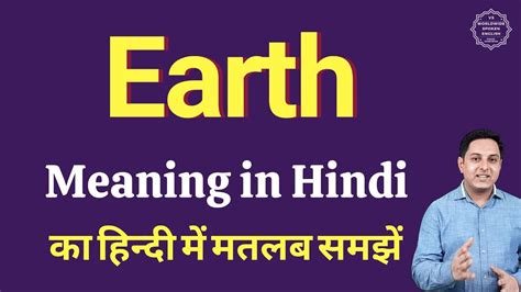 Earth Meaning In Hindi - Earth Definition English To Hindi