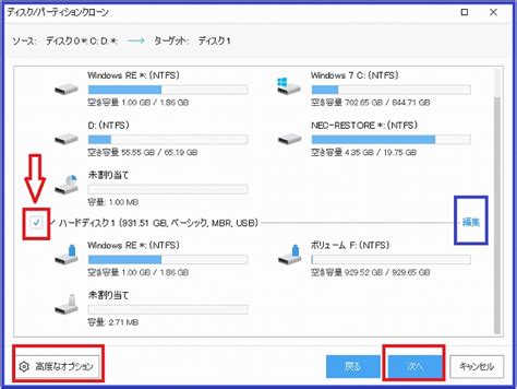 EaseUS Todo BackupでCドライブのコピーに失敗したときの解決方法