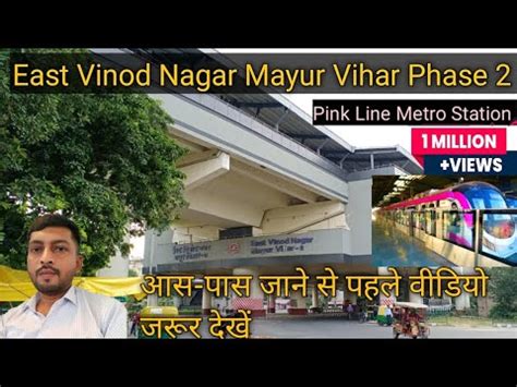 East Vinod Nagar Mayur Vihar II to Welcome Metro Route