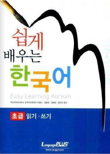 Easy Learning Korean For Beginners - Reading,Writing [003kr]