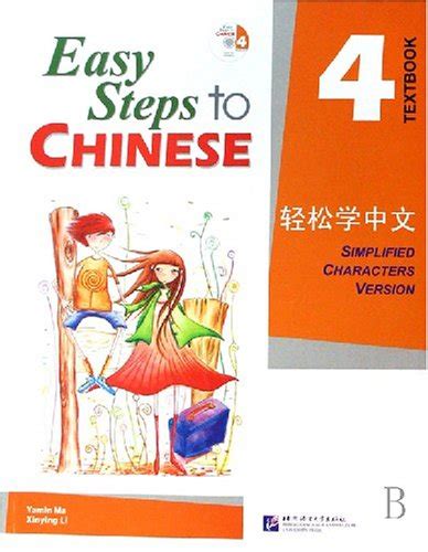 Easy steps to chinese textbook 4 english and chinese edition. - Food structure its creation and evaluation.