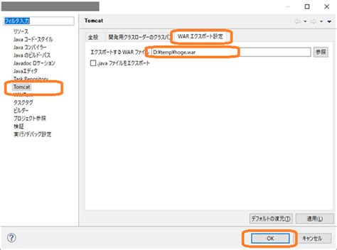 Eclipseでアーカイブファイルを使ったプロジェクト移行を行う …