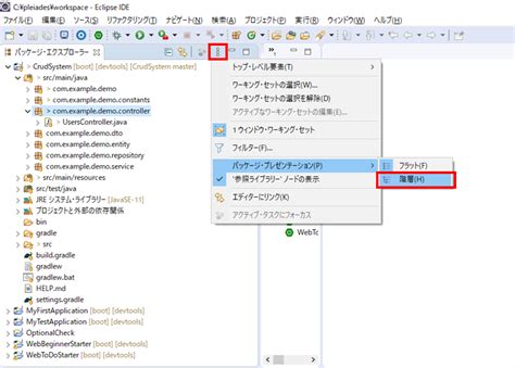 Eclipseパッケージエクスプローラーのプロジェクトを階層表示 …