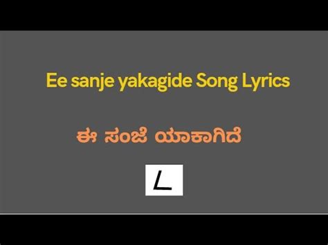 Ee Sanje Yakaagide Lyrics - oodlescoop