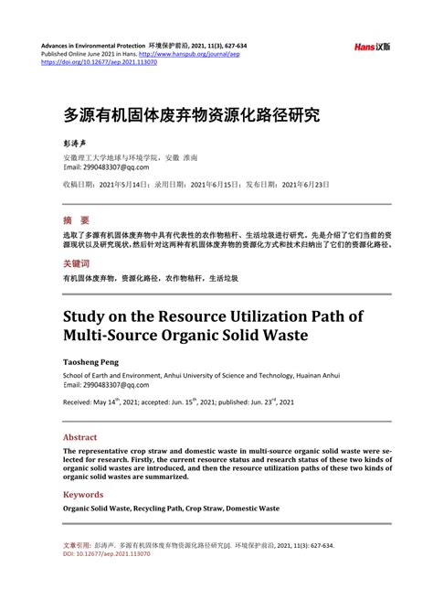 Efficient utilization of multi-source solid waste to prepare the …