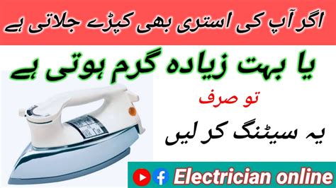 Electric iron overheating problem solution electric iron thermostat …