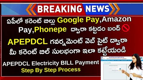 Electricity Bill Payment - APEPDCL, Andhra Pradesh