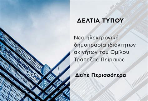 Electronic Auction of Piraeus Bank Properties