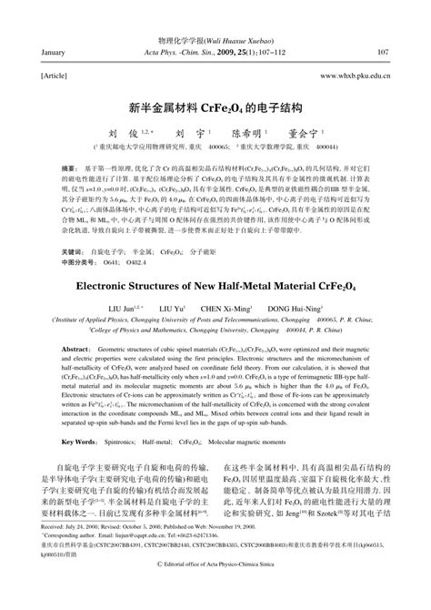 Electronic Structures of New Half-Metal Material CrFe