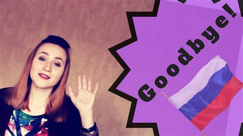 Ellis Howto How To Say Goodbye In Russian Language