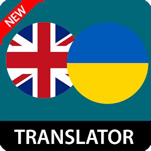 English - Ukrainian translation TRANSLATOR.EU