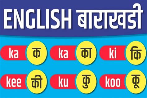 English Barakhadi - बारहखड़ी अंग्रेज़ी में लिखना और पढ़ना सीखें - Hindi ...