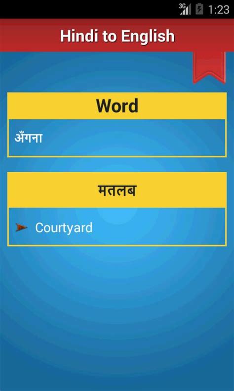 English Hindi Dictionary APK for Android Download - APKPure.com