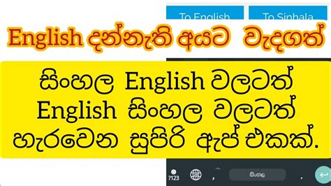 English convert to sinhala. Things To Know About English convert to sinhala. 