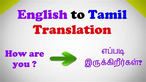 English into Tamil Translation - screening Meaning in Tamil