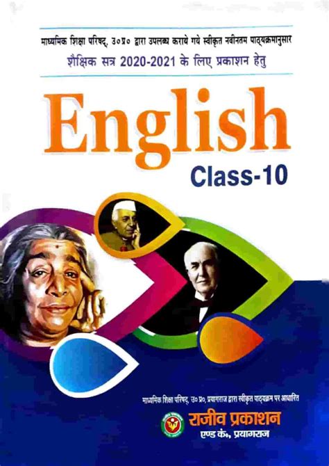 English ncert class 10 full marks guide with solution. - Guida per l'insegnante del cablaggio domestico.