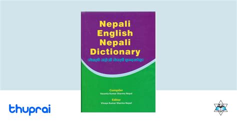 English to Nepali Dictionary - Meaning of Pedicure in Nepali is : …