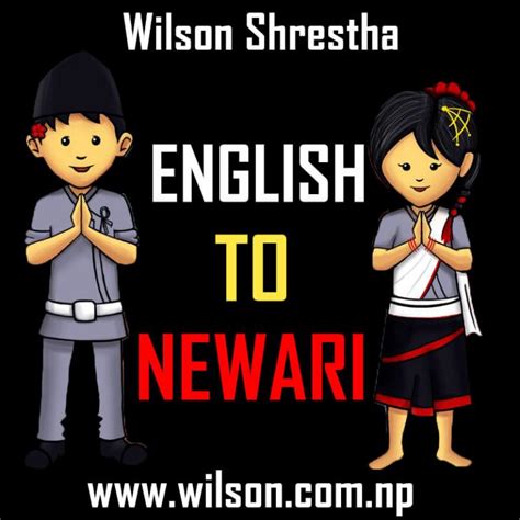 English to Newari Internet, e-Commerce KudoZ™ terminology help