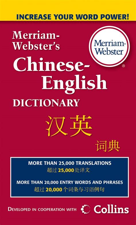 English to Chinese Character Dictionary 英文-汉字拼音字典 （简体中文）. Language Stores: If you need to find professional research paper writers you should browse around these guys. Language Bookstore Material for Learning Chinese and 40 more Languages. Learn Chinese Central: A collection of books for studying Chinese..
