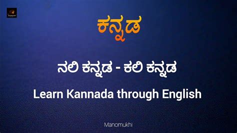 English to kannada tutorial.  Welcome to <strong>"Learn Kannada Through English - ...