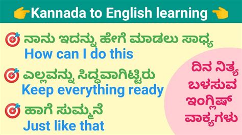 English to kannada tutorial. .  ...