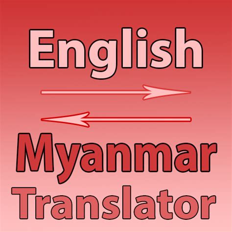 On this page you can download English - Myanmar Translator and install on Windows PC. English - Myanmar Translator is free Education app, developed by Languages Translator. Latest version of English - Myanmar Translator is 10.0, was released on 2024-01-14 (updated on 2024-04-16). Estimated number of the downloads …. 