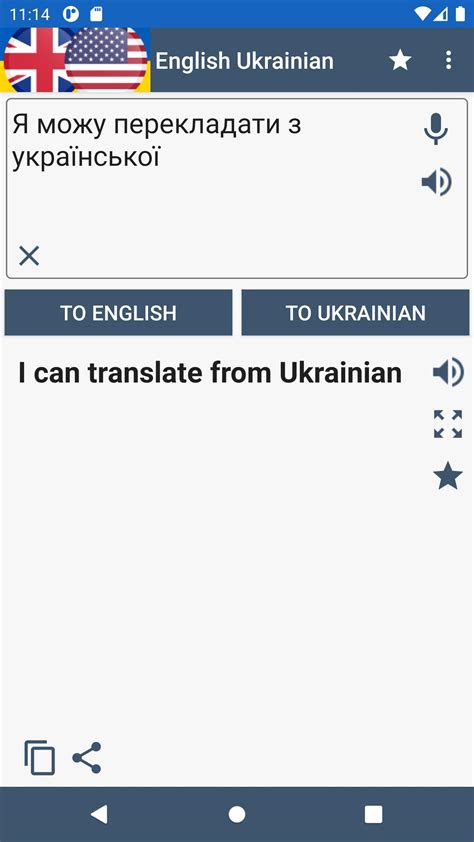 The most popular languages for translation. Translate from Ukranian to English online - a free and easy-to-use translation tool. Simply enter your text, and Yandex Translate will provide you with a quick and accurate translation in seconds. Try Yandex Translate for your Ukranian to English translations today and experience seamless communication!. 