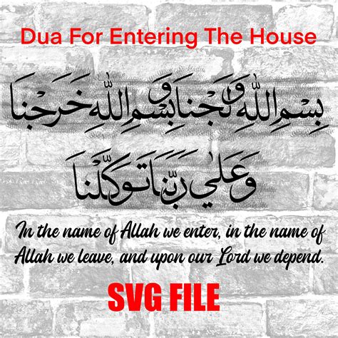 Enter Home Dua - Etsy UK