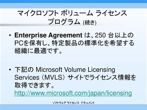 Enterprise Agreement - マイクロソフト ボリューム ライ …