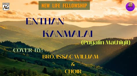 Enthan Kanmalai Song Lyrics - Christian Song …