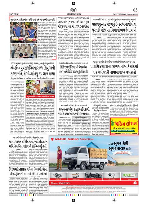 Sandesh, one of the leading Gujarati News paper. Get all the latest and breaking news about National, World, Sports, Entertainment, Elections, ModiSarkar etc in Gujarati.. 