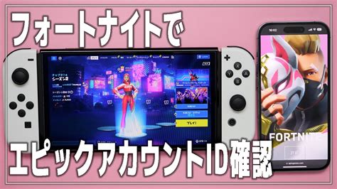 Epicアカウント連携方法 Youtubeとepicアカウント連携方法 フォートナイト無料アイテム ドロップ 取得方法 Jpstreamer ダレワカ