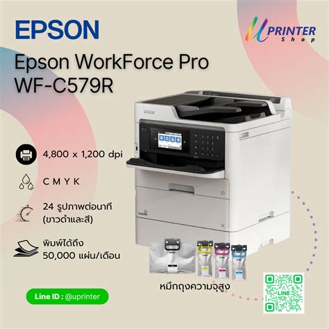 Epson WorkForce Pro WFC579R A4 พิมพ์ สำเนา แฟกซ์ สแกน หมึกถุง