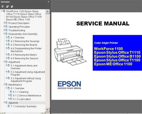 Epson stylus office t1110 b1100 t1100 me office 1100 service manual repair guide. - Night study guide answers before you.