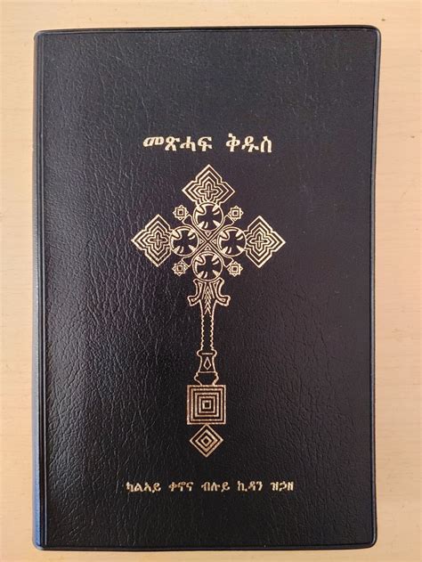 Eritrean orthodox bible.  For example, the protestant bible usually contai...