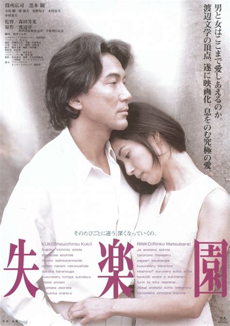 Erotic japanes movies. The care and craft if the Japanese film industry might have become famous from samurai and horror movies, but you can find the same care in Japanese romance movies. So grab your favorite beverage, curl up on the couch under a cozy blanket, and check out the ten best Japanese romance movies: 1. My Tomorrow, Your Yesterday … 