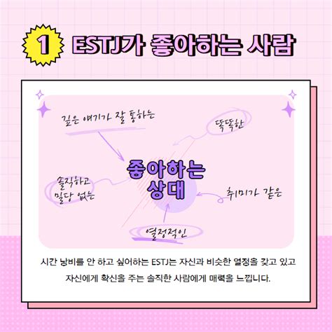 Estj가 좋아할때 Estj가 좋아할때 ESTJ 남자여자의 연애특징